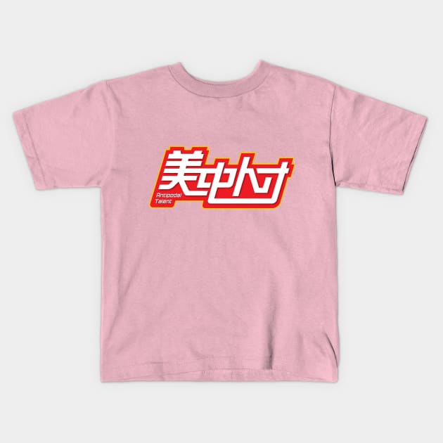 Official 美中人才 Brand Logo Kids T-Shirt by antipodal